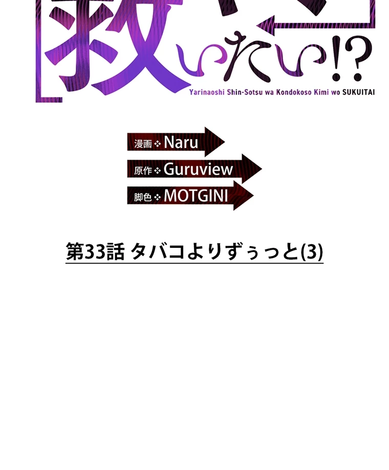 やり直し新卒は今度こそキミを救いたい!? - Page 1